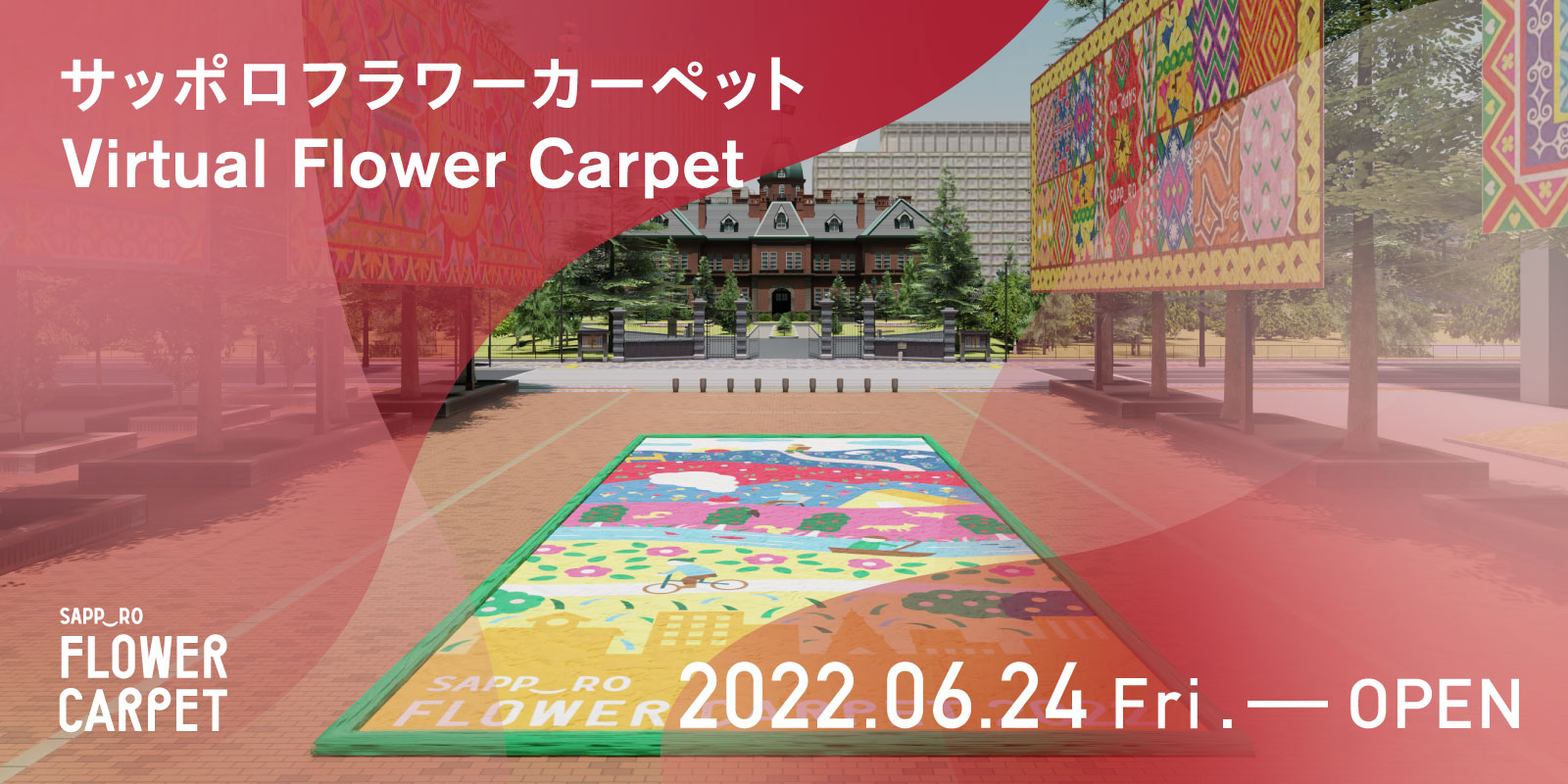 サッポロフラワーカーペット Virtual Flower Carpet 2022.06.24 Fri. - OPEN